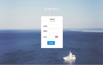 工作考核管理平台