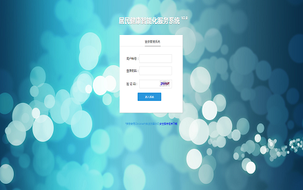 居民健康智能化服务系统
