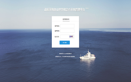 政府采购协议供货和定点采购管理平台